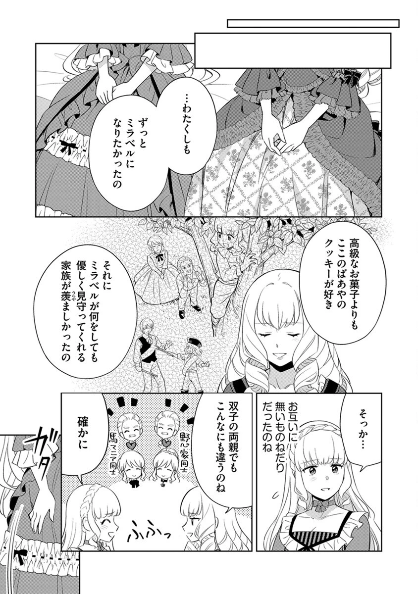 身代わり伯爵令嬢だけれど、婚約者代理はご勘弁！ 第5話 - 17