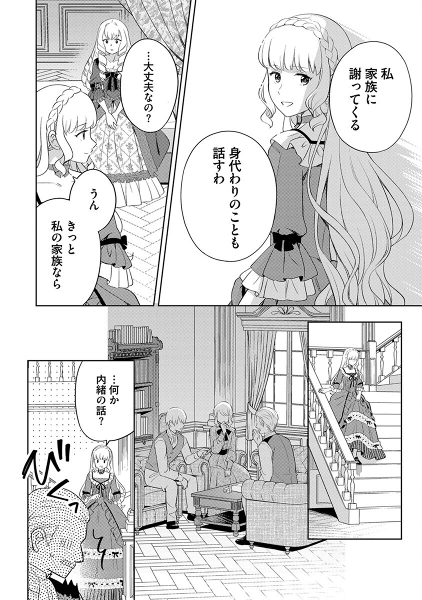 身代わり伯爵令嬢だけれど、婚約者代理はご勘弁！ 第5話 - 18