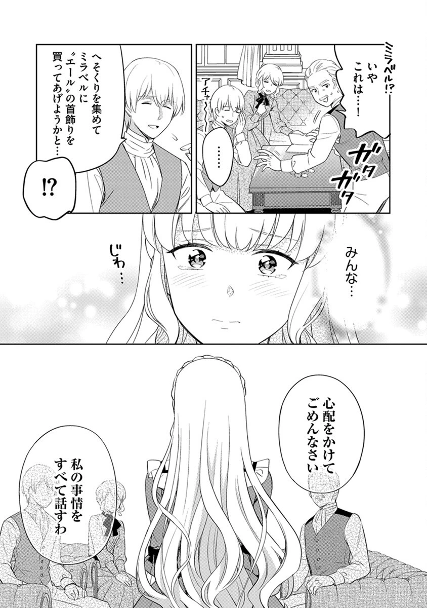 身代わり伯爵令嬢だけれど、婚約者代理はご勘弁！ 第5話 - 19