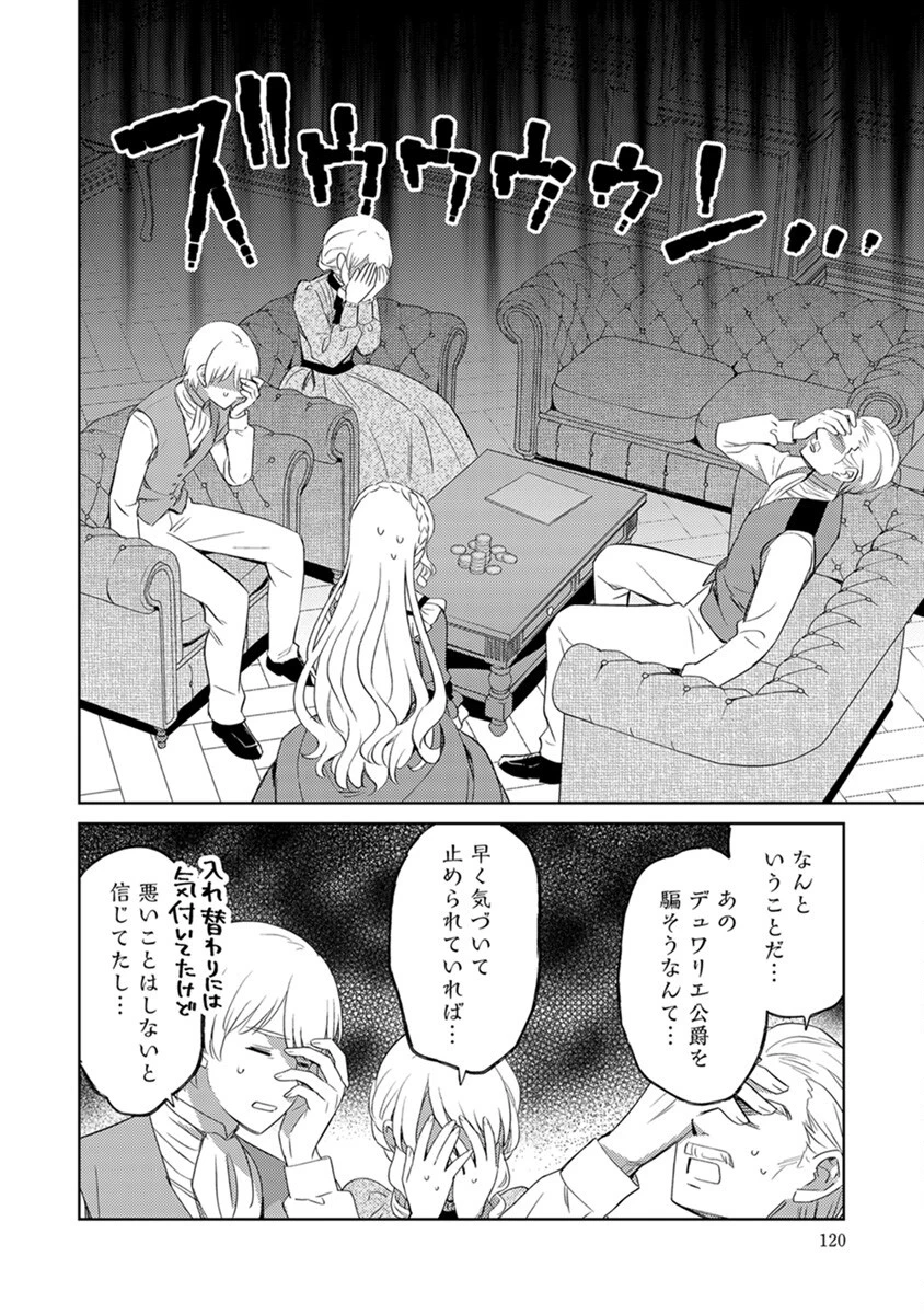 身代わり伯爵令嬢だけれど、婚約者代理はご勘弁！ 第5話 - 20