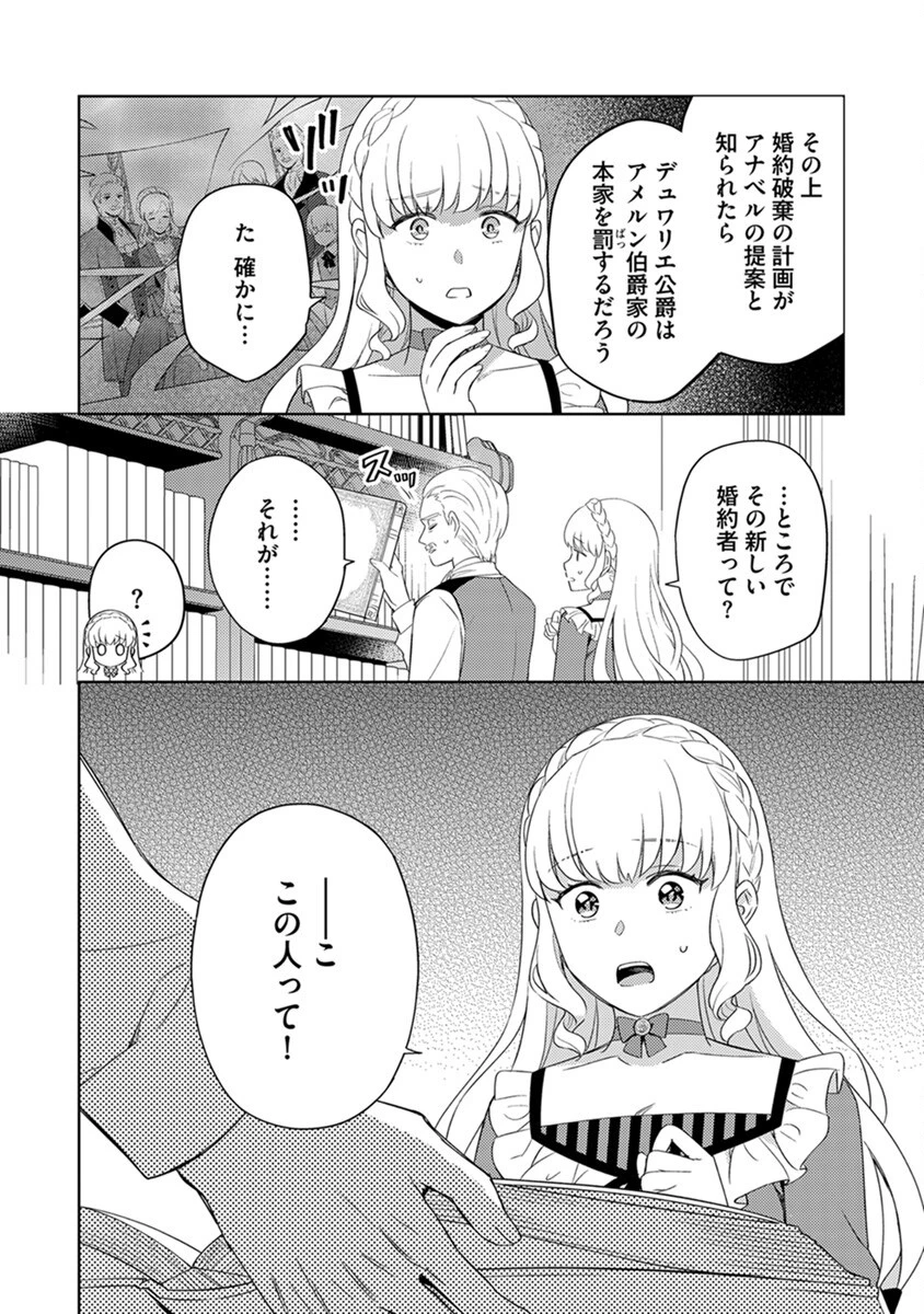 身代わり伯爵令嬢だけれど、婚約者代理はご勘弁！ 第5話 - 22