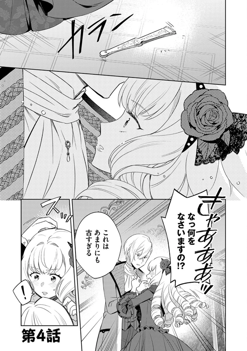 身代わり伯爵令嬢だけれど、婚約者代理はご勘弁！ 第4話 - 1