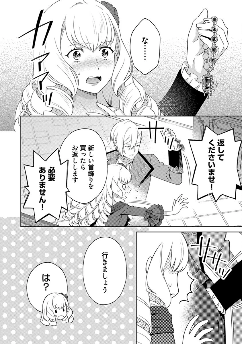 身代わり伯爵令嬢だけれど、婚約者代理はご勘弁！ 第4話 - 2