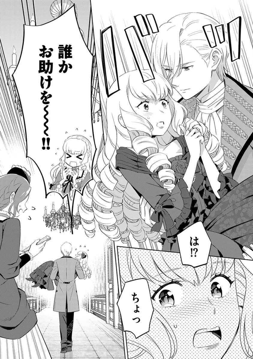 身代わり伯爵令嬢だけれど、婚約者代理はご勘弁！ 第4話 - 3