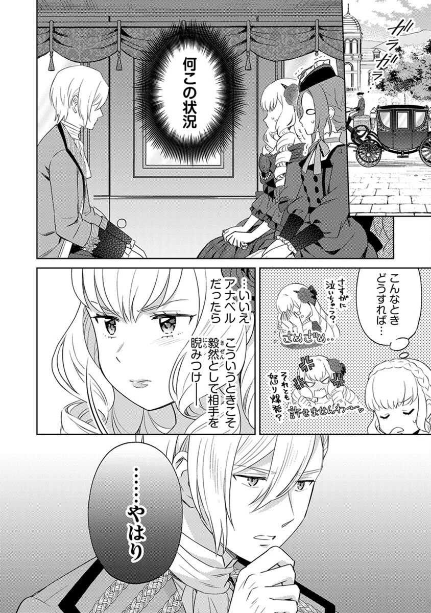 身代わり伯爵令嬢だけれど、婚約者代理はご勘弁！ 第4話 - 4