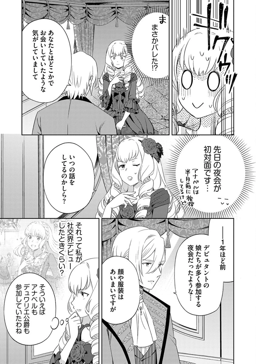 身代わり伯爵令嬢だけれど、婚約者代理はご勘弁！ 第4話 - 5