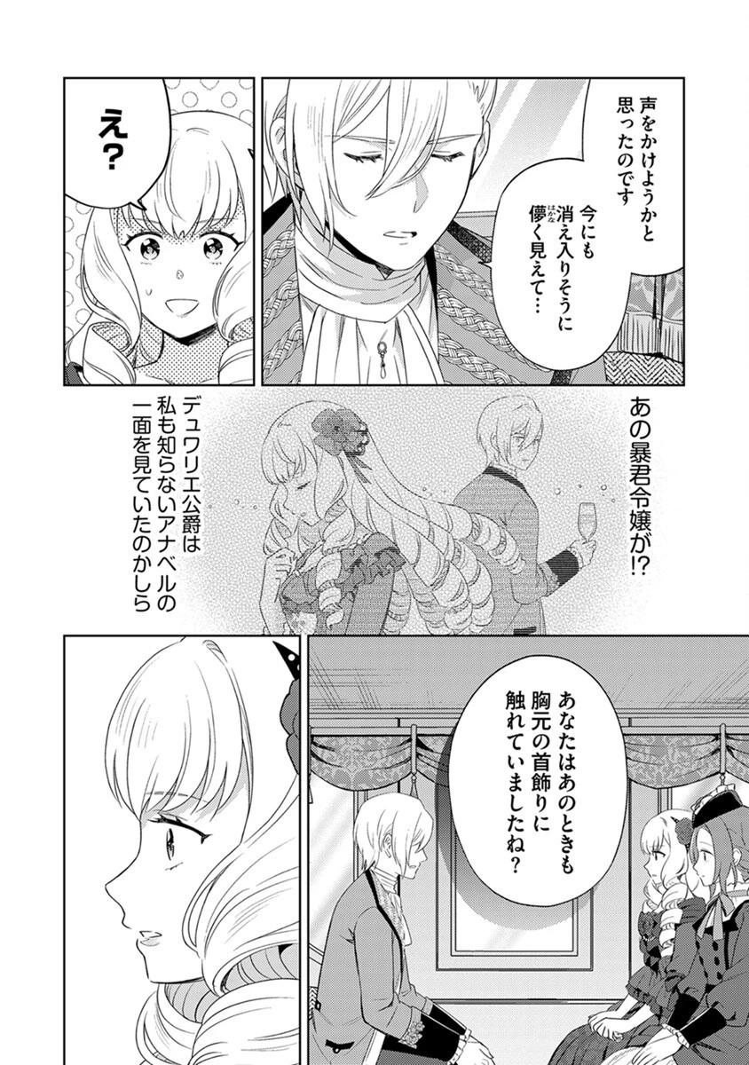 身代わり伯爵令嬢だけれど、婚約者代理はご勘弁！ 第4話 - 6