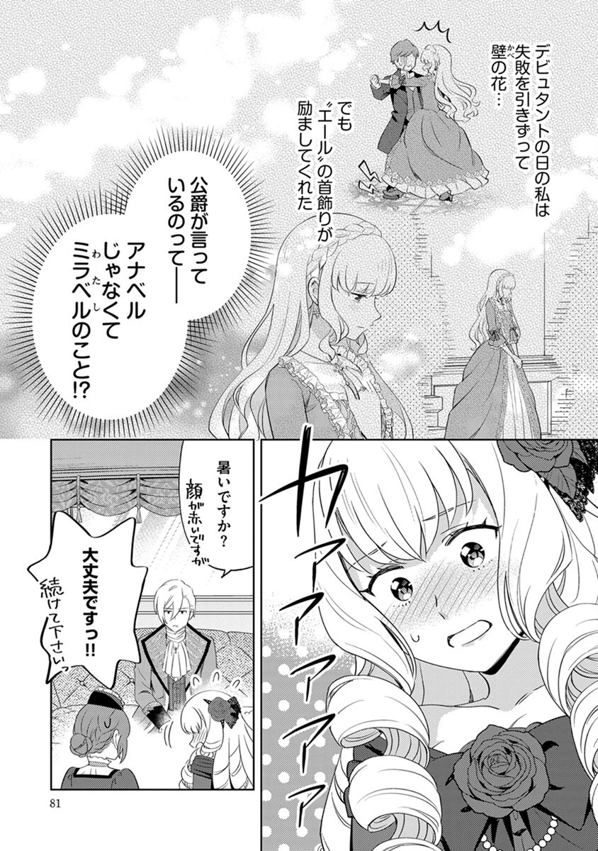 身代わり伯爵令嬢だけれど、婚約者代理はご勘弁！ 第4話 - 7