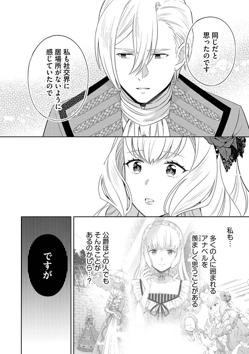 身代わり伯爵令嬢だけれど、婚約者代理はご勘弁！ 第4話 - 8