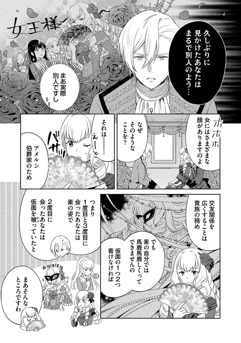身代わり伯爵令嬢だけれど、婚約者代理はご勘弁！ 第4話 - 9