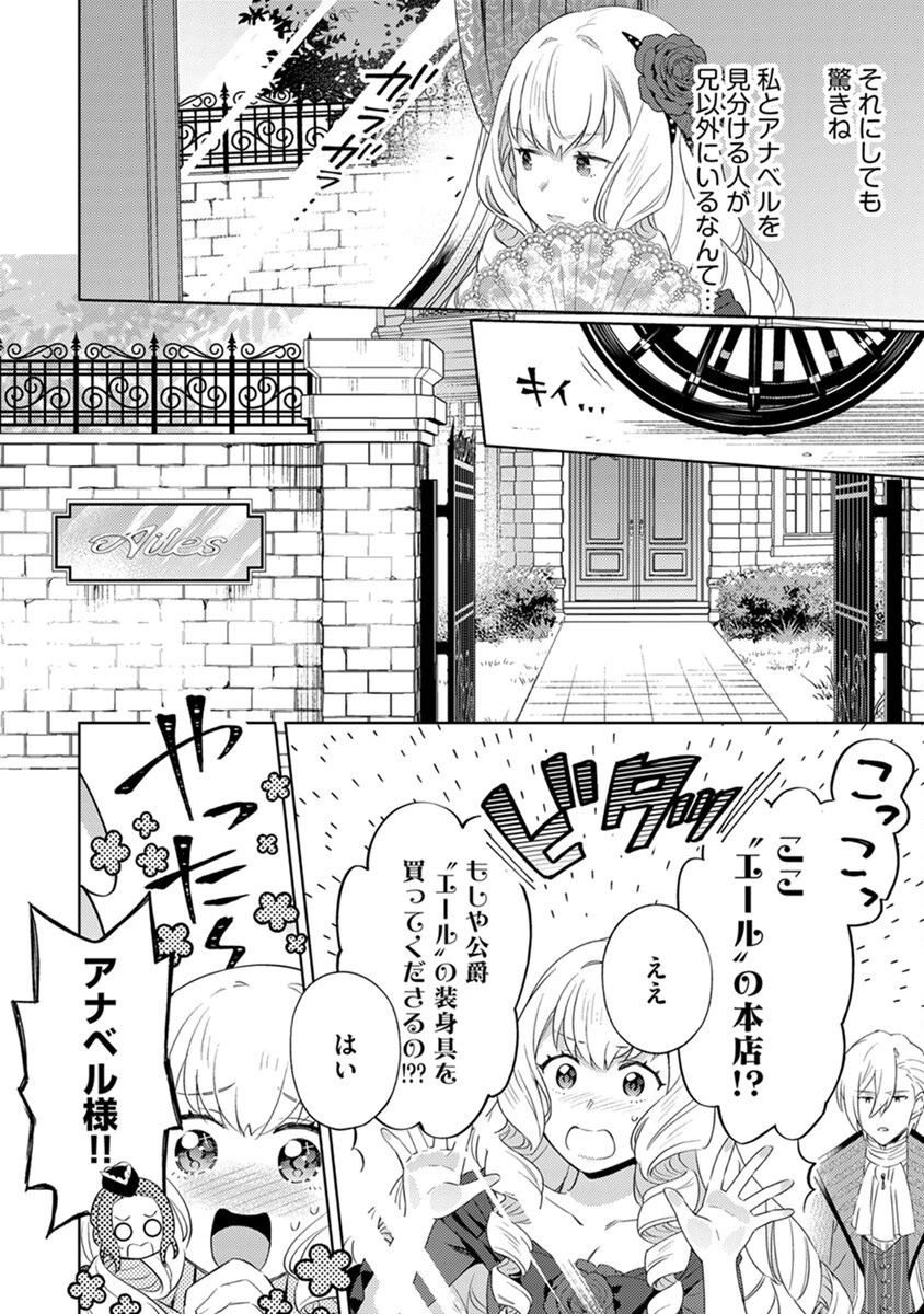 身代わり伯爵令嬢だけれど、婚約者代理はご勘弁！ 第4話 - 10