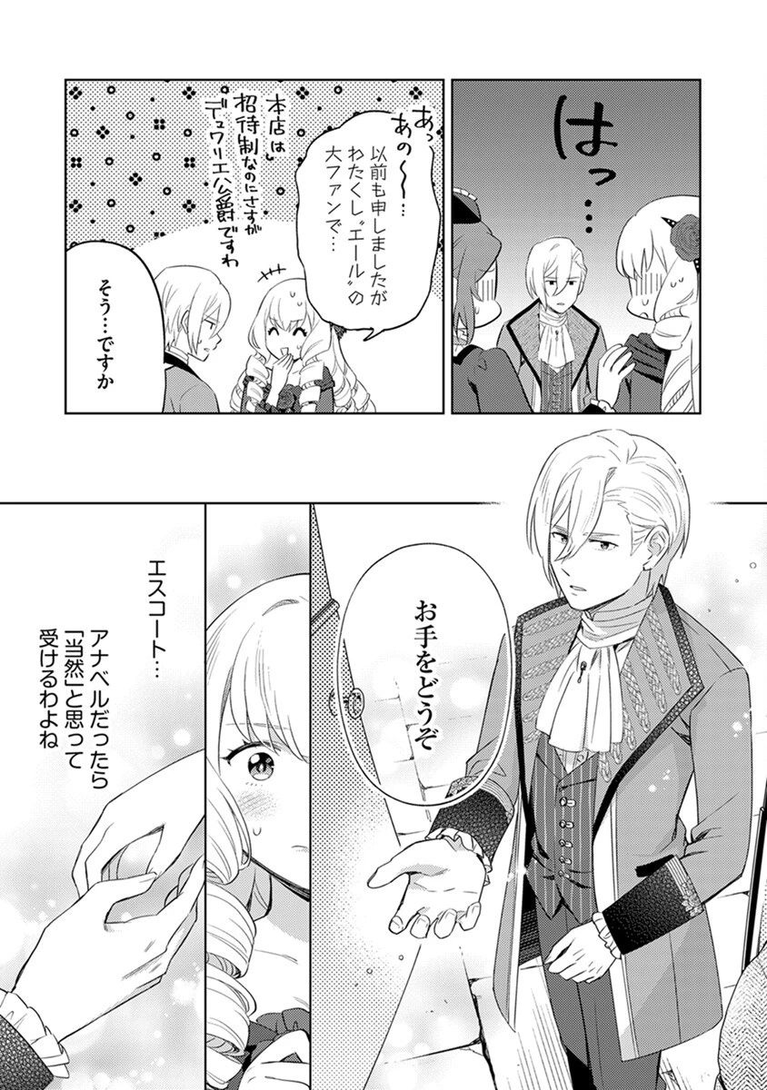 身代わり伯爵令嬢だけれど、婚約者代理はご勘弁！ 第4話 - 11