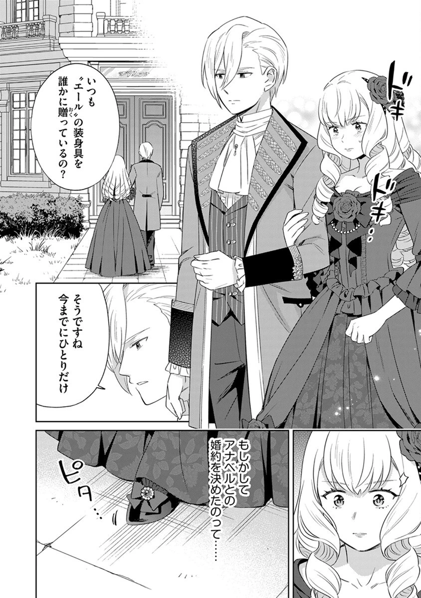 身代わり伯爵令嬢だけれど、婚約者代理はご勘弁！ 第4話 - 12