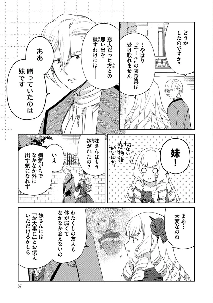 身代わり伯爵令嬢だけれど、婚約者代理はご勘弁！ 第4話 - 13