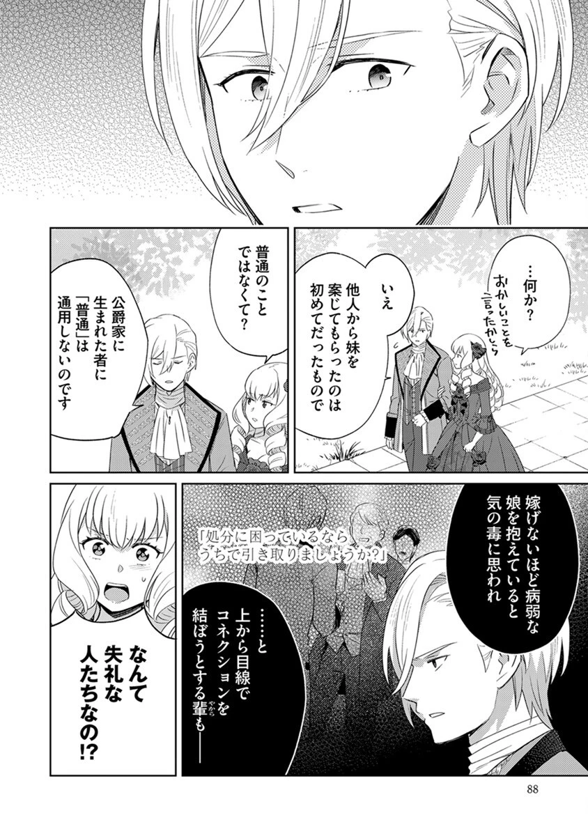 身代わり伯爵令嬢だけれど、婚約者代理はご勘弁！ 第4話 - 14