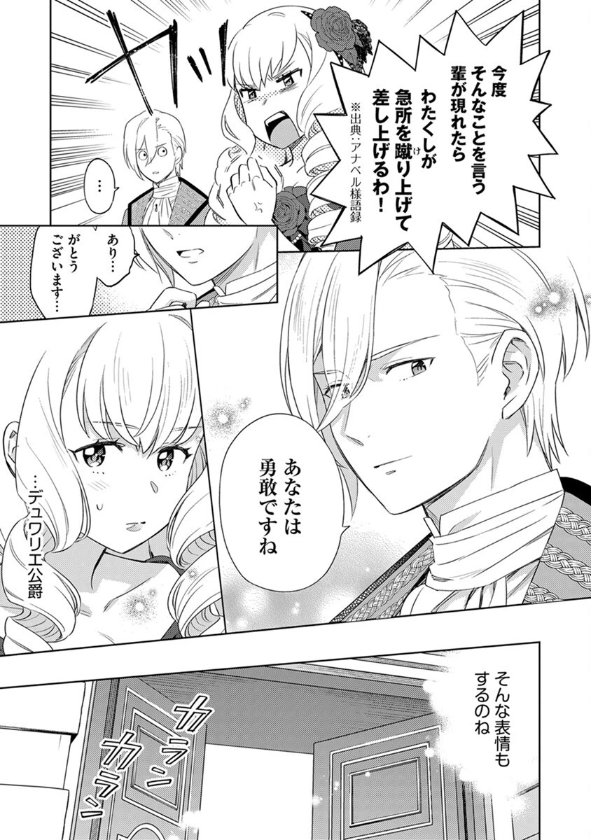 身代わり伯爵令嬢だけれど、婚約者代理はご勘弁！ 第4話 - 15