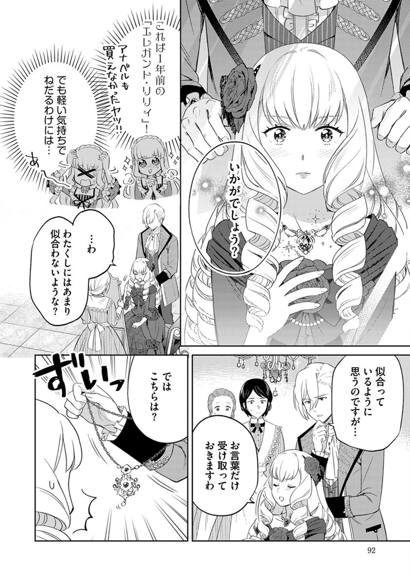 身代わり伯爵令嬢だけれど、婚約者代理はご勘弁！ 第4話 - 18