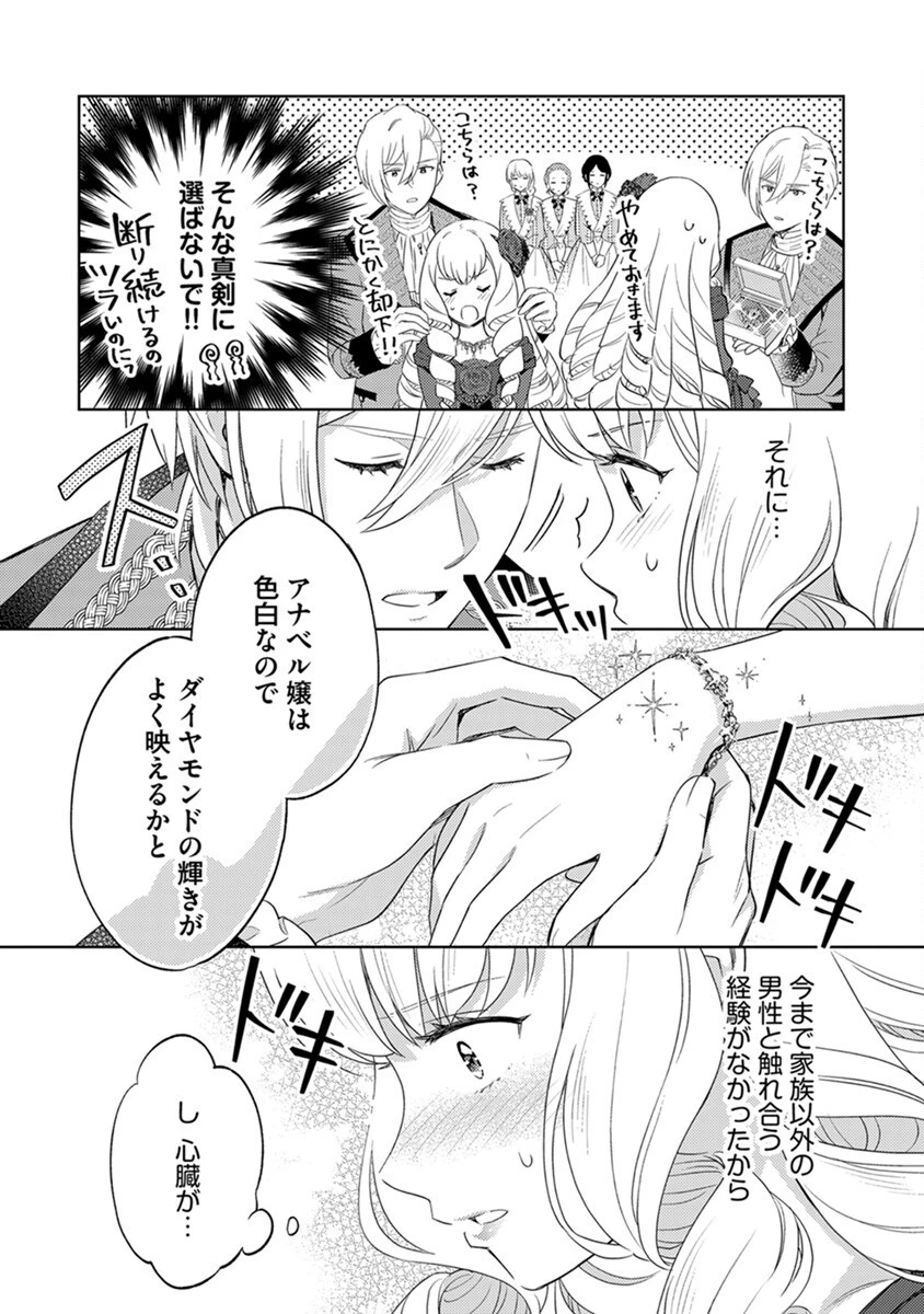 身代わり伯爵令嬢だけれど、婚約者代理はご勘弁！ 第4話 - 19
