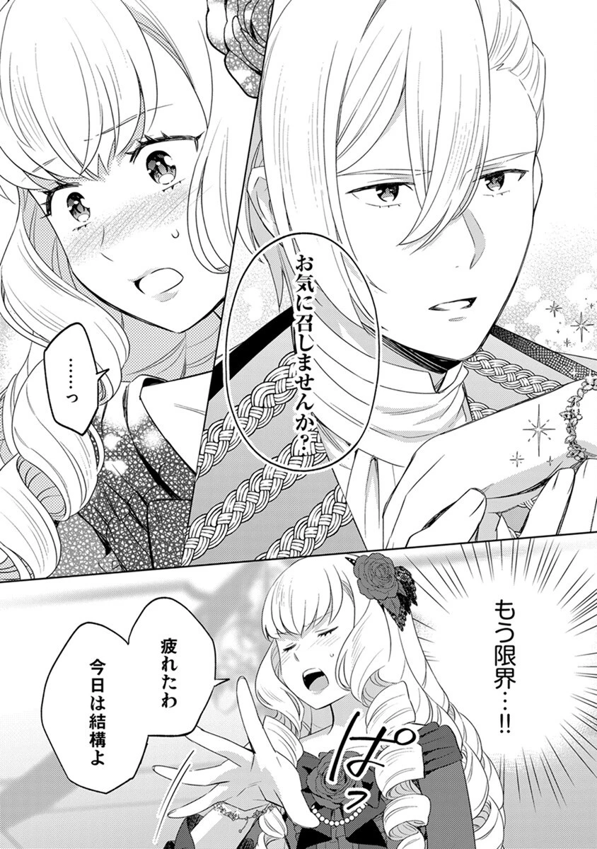 身代わり伯爵令嬢だけれど、婚約者代理はご勘弁！ 第4話 - 20