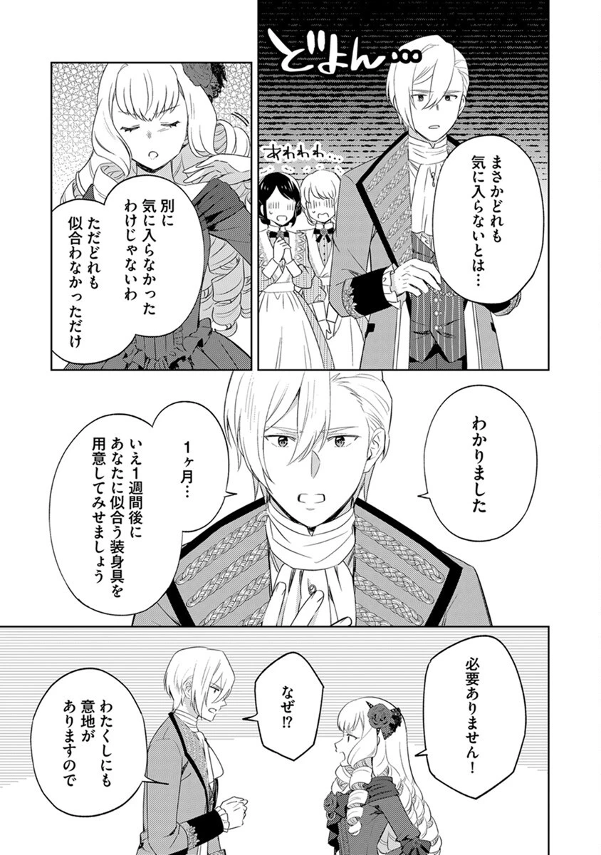 身代わり伯爵令嬢だけれど、婚約者代理はご勘弁！ 第4話 - 21