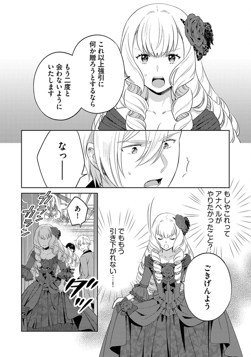身代わり伯爵令嬢だけれど、婚約者代理はご勘弁！ 第4話 - 22