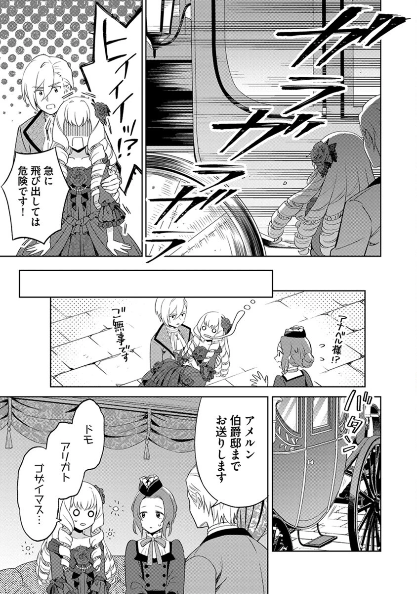 身代わり伯爵令嬢だけれど、婚約者代理はご勘弁！ 第4話 - 25