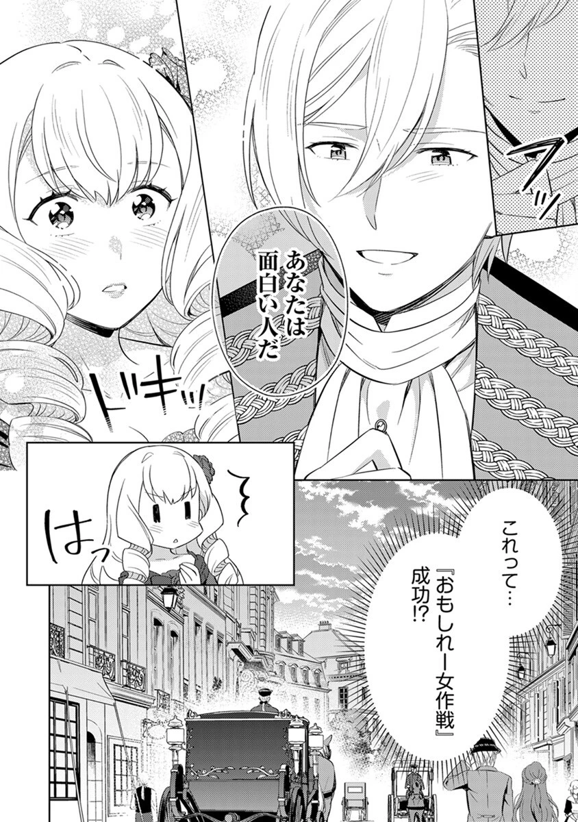 身代わり伯爵令嬢だけれど、婚約者代理はご勘弁！ 第4話 - 26