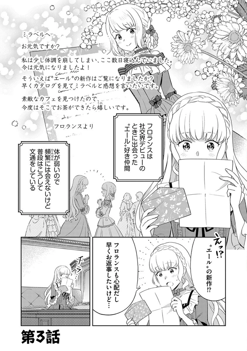 身代わり伯爵令嬢だけれど、婚約者代理はご勘弁！ 第3話 - 1