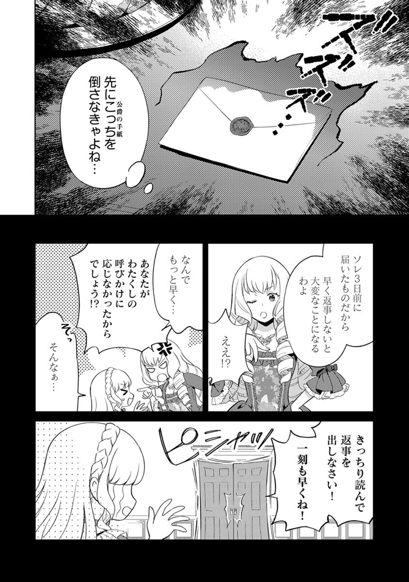 身代わり伯爵令嬢だけれど、婚約者代理はご勘弁！ 第3話 - 2