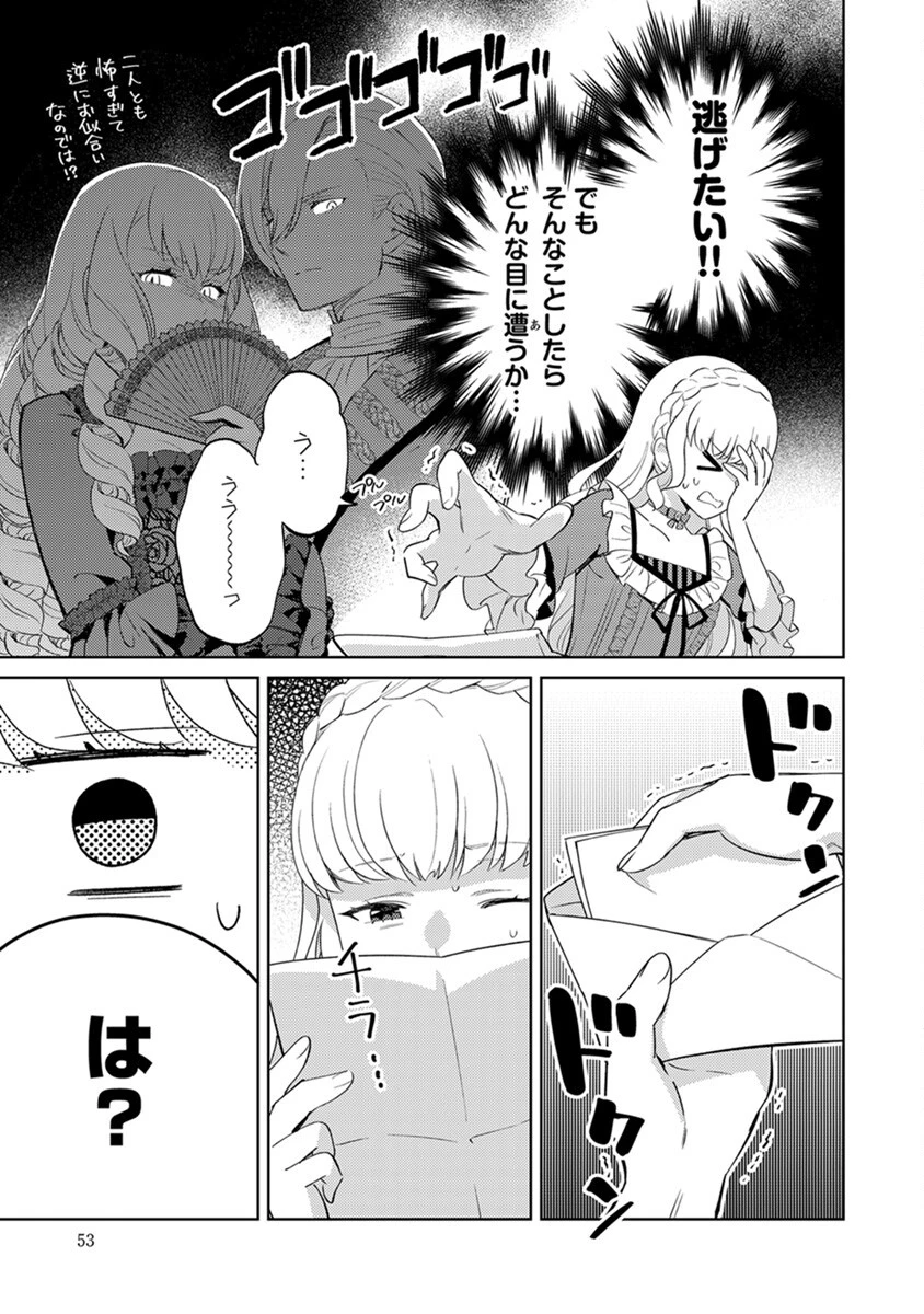 身代わり伯爵令嬢だけれど、婚約者代理はご勘弁！ 第3話 - 3