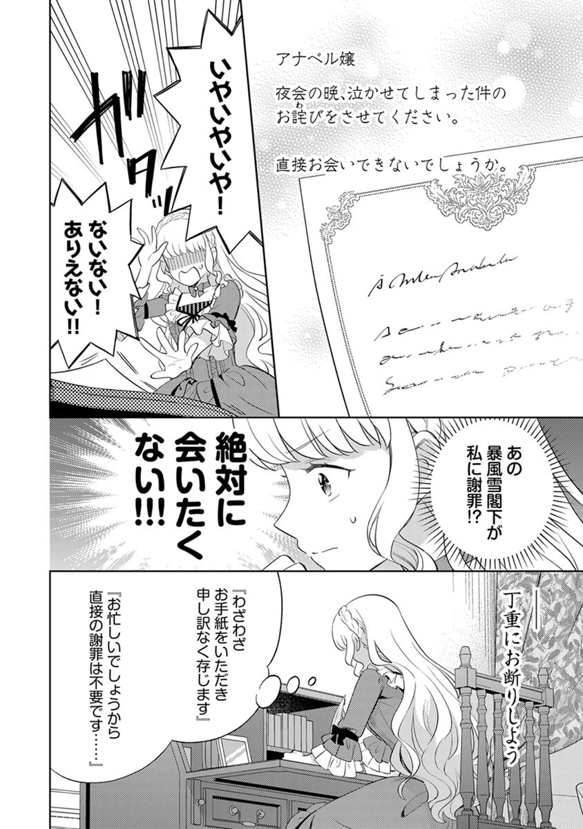 身代わり伯爵令嬢だけれど、婚約者代理はご勘弁！ 第3話 - 4