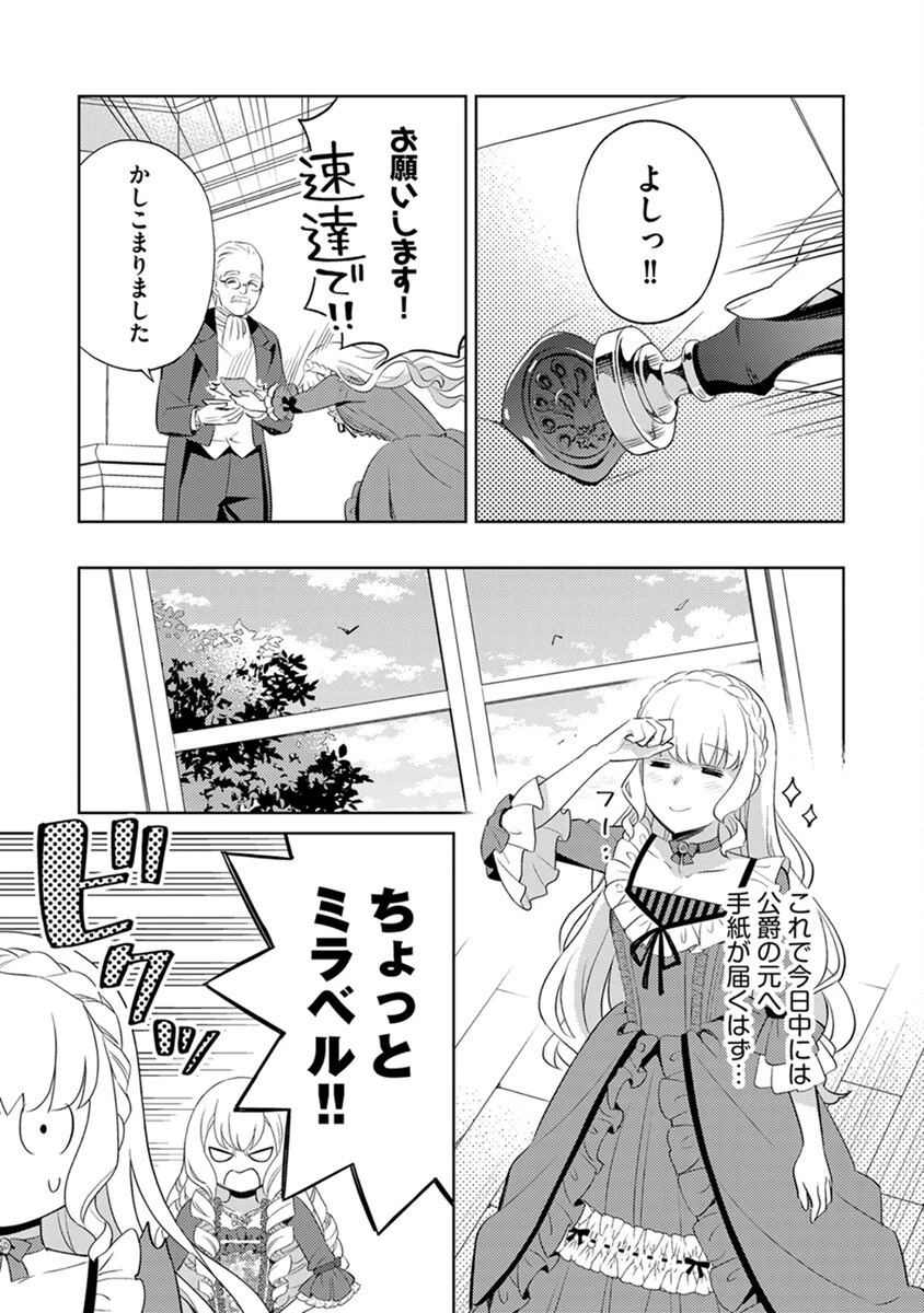 身代わり伯爵令嬢だけれど、婚約者代理はご勘弁！ 第3話 - 5