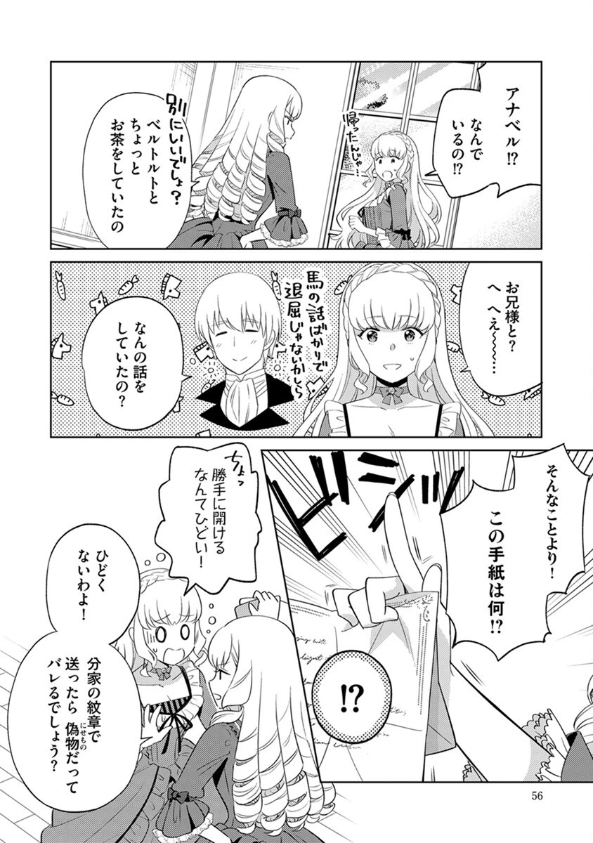身代わり伯爵令嬢だけれど、婚約者代理はご勘弁！ 第3話 - 6