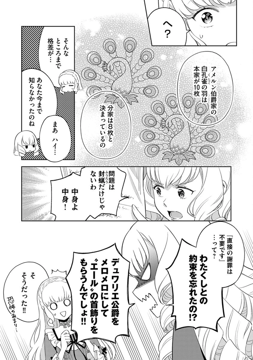 身代わり伯爵令嬢だけれど、婚約者代理はご勘弁！ 第3話 - 7