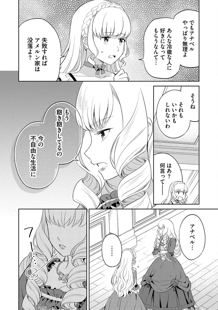 身代わり伯爵令嬢だけれど、婚約者代理はご勘弁！ 第3話 - 8