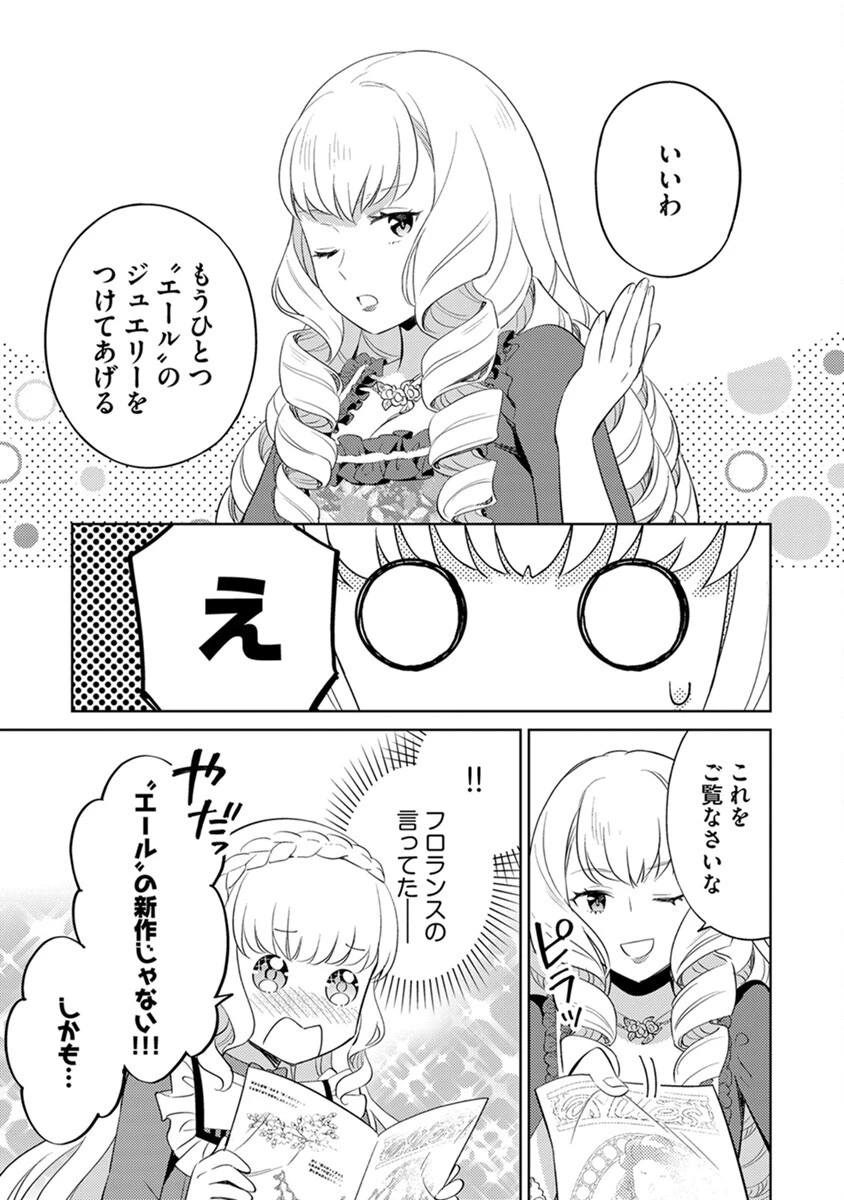 身代わり伯爵令嬢だけれど、婚約者代理はご勘弁！ 第3話 - 9