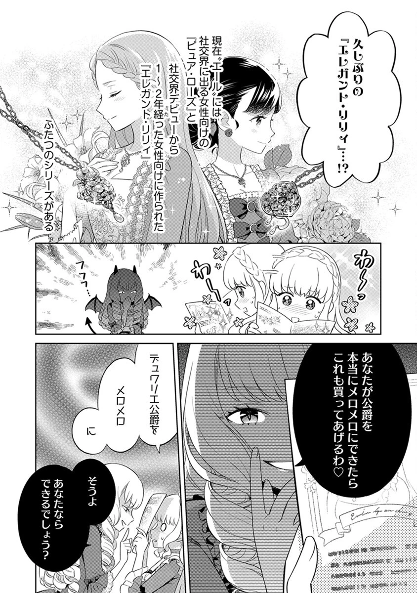 身代わり伯爵令嬢だけれど、婚約者代理はご勘弁！ 第3話 - 10