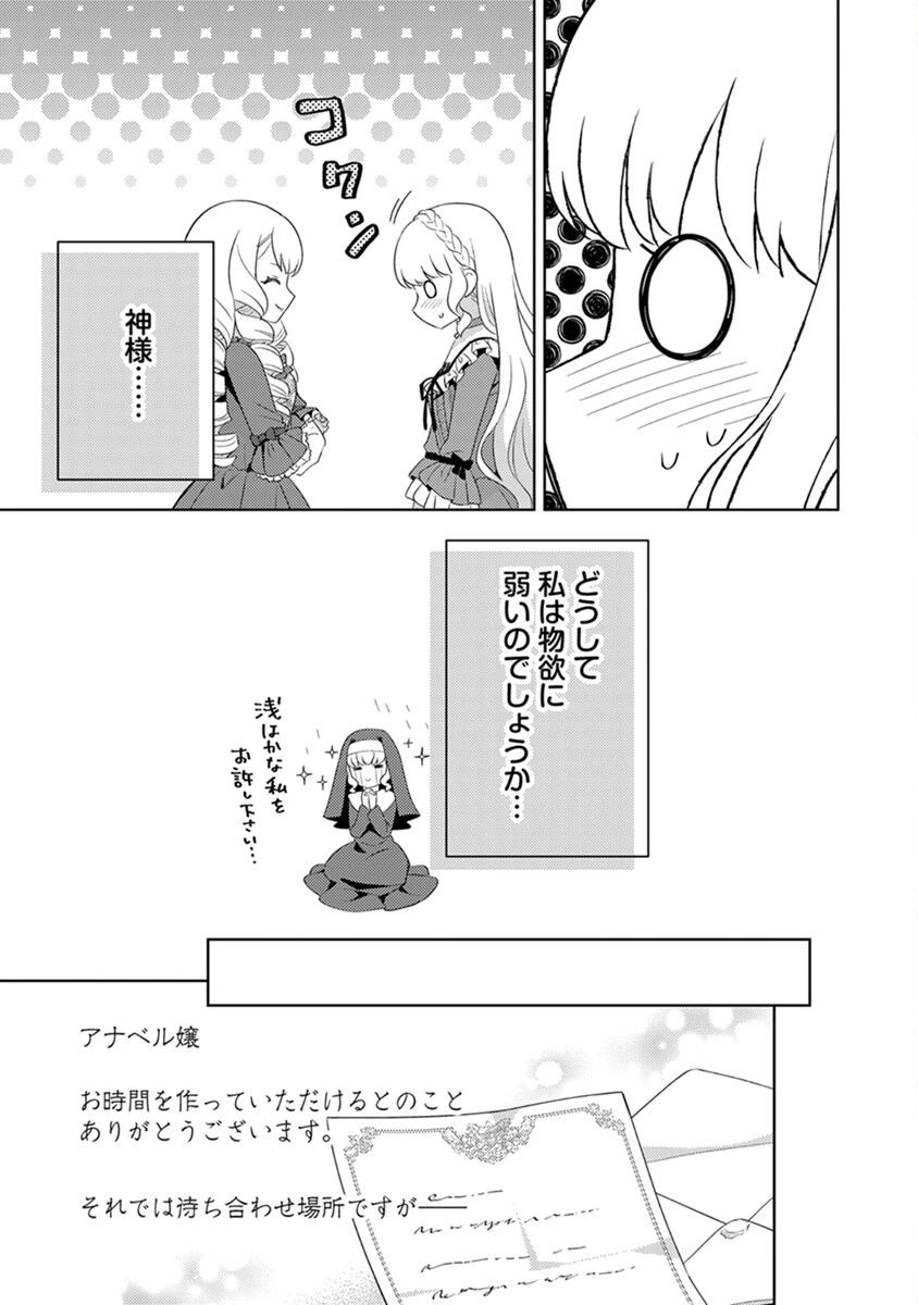 身代わり伯爵令嬢だけれど、婚約者代理はご勘弁！ 第3話 - 11