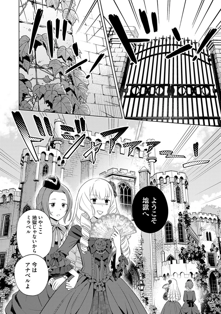 身代わり伯爵令嬢だけれど、婚約者代理はご勘弁！ 第3話 - 12