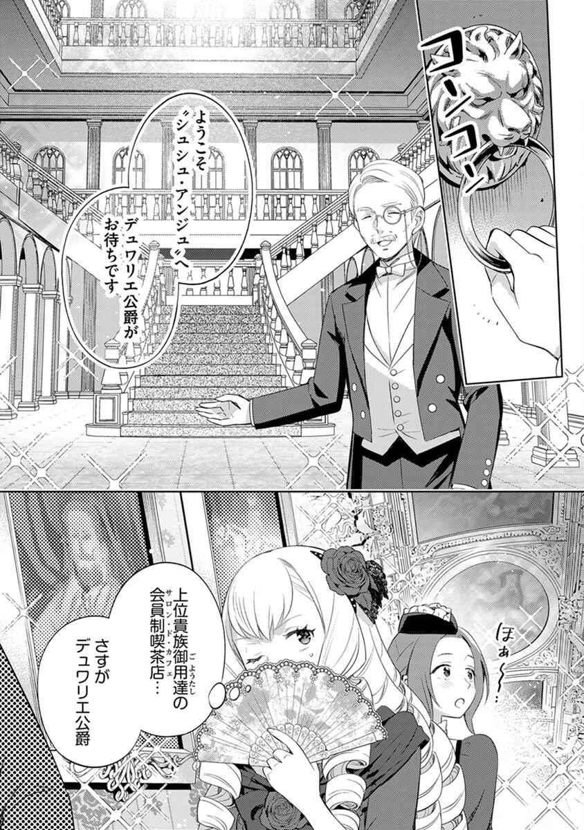 身代わり伯爵令嬢だけれど、婚約者代理はご勘弁！ 第3話 - 13