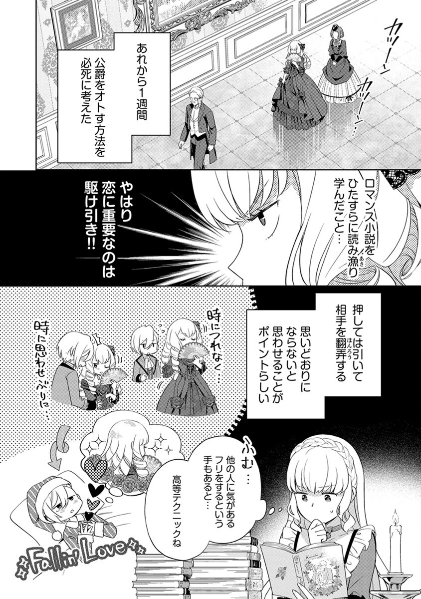 身代わり伯爵令嬢だけれど、婚約者代理はご勘弁！ 第3話 - 14