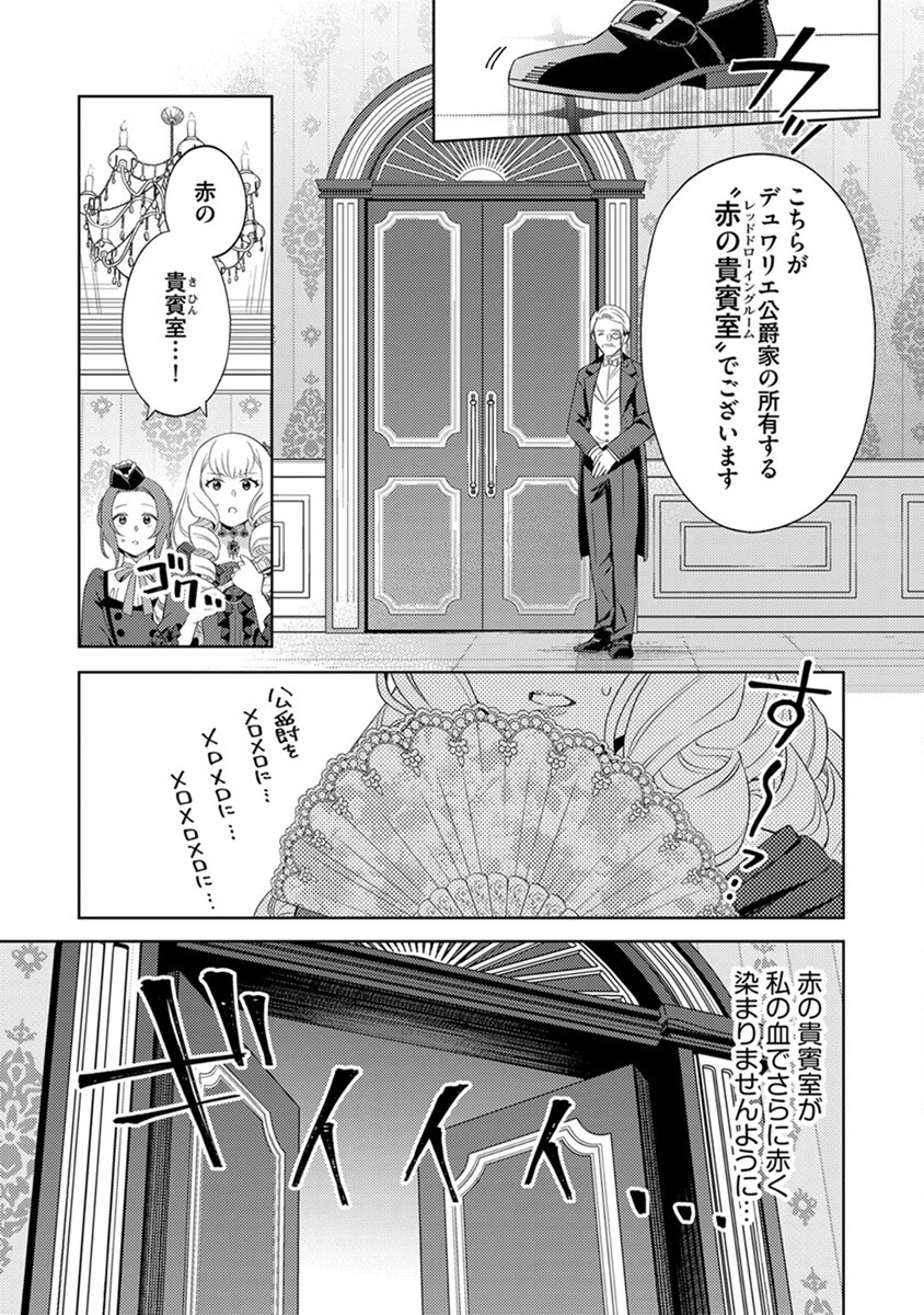 身代わり伯爵令嬢だけれど、婚約者代理はご勘弁！ 第3話 - 15