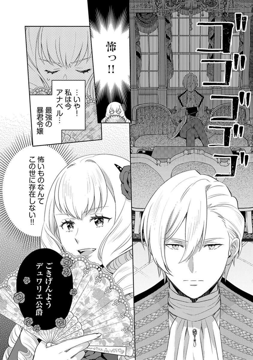 身代わり伯爵令嬢だけれど、婚約者代理はご勘弁！ 第3話 - 16