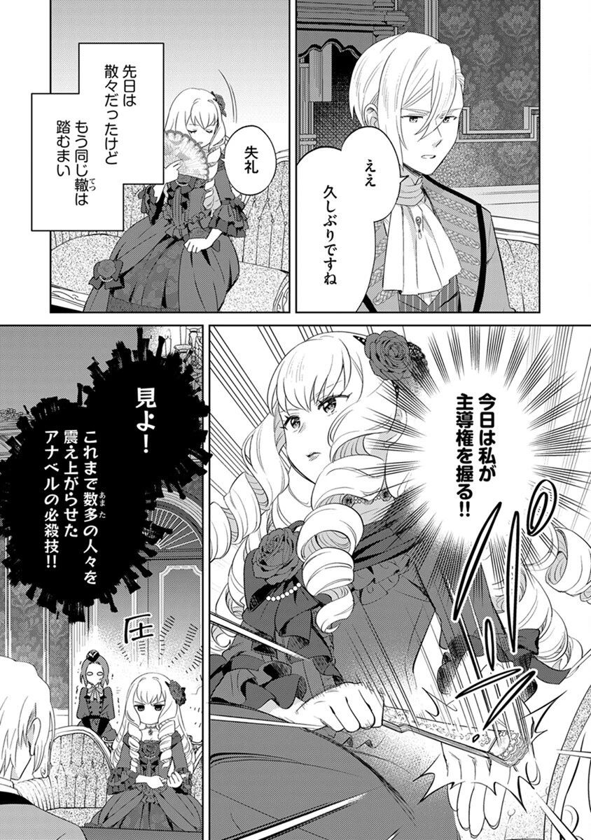 身代わり伯爵令嬢だけれど、婚約者代理はご勘弁！ 第3話 - 17