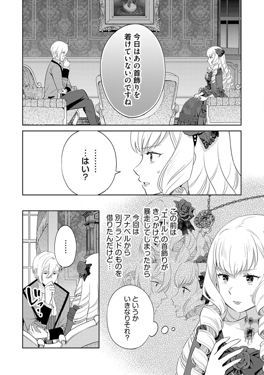 身代わり伯爵令嬢だけれど、婚約者代理はご勘弁！ 第3話 - 18
