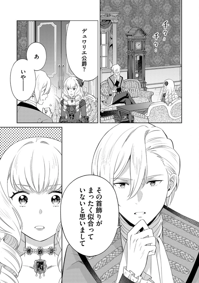 身代わり伯爵令嬢だけれど、婚約者代理はご勘弁！ 第3話 - 19