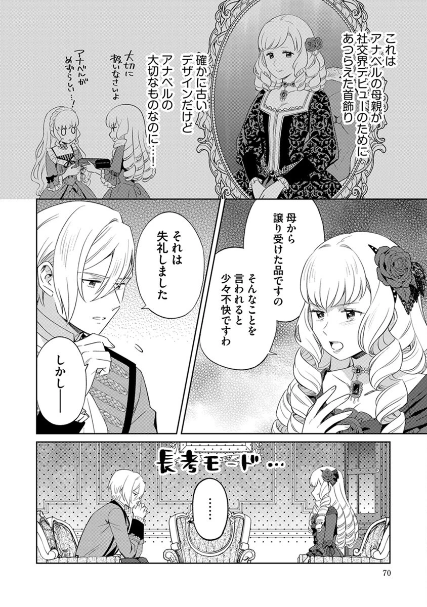 身代わり伯爵令嬢だけれど、婚約者代理はご勘弁！ 第3話 - 20