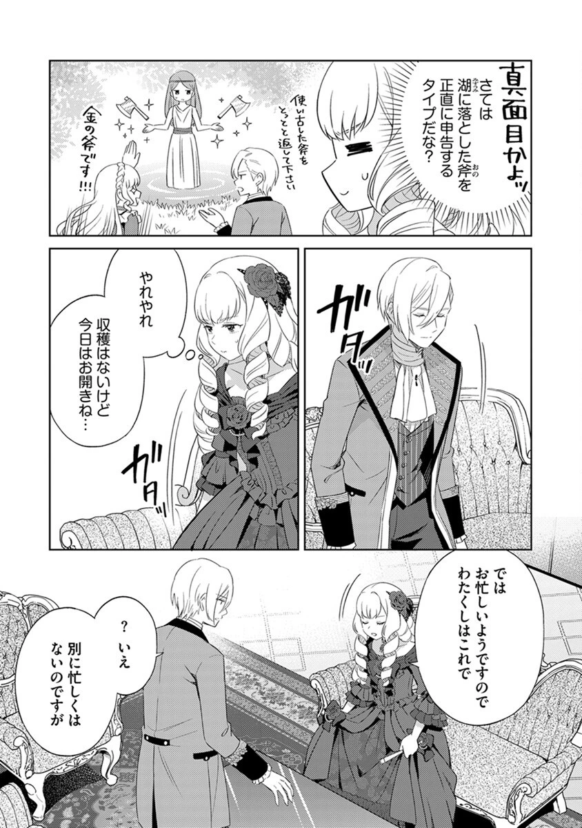 身代わり伯爵令嬢だけれど、婚約者代理はご勘弁！ 第3話 - 21