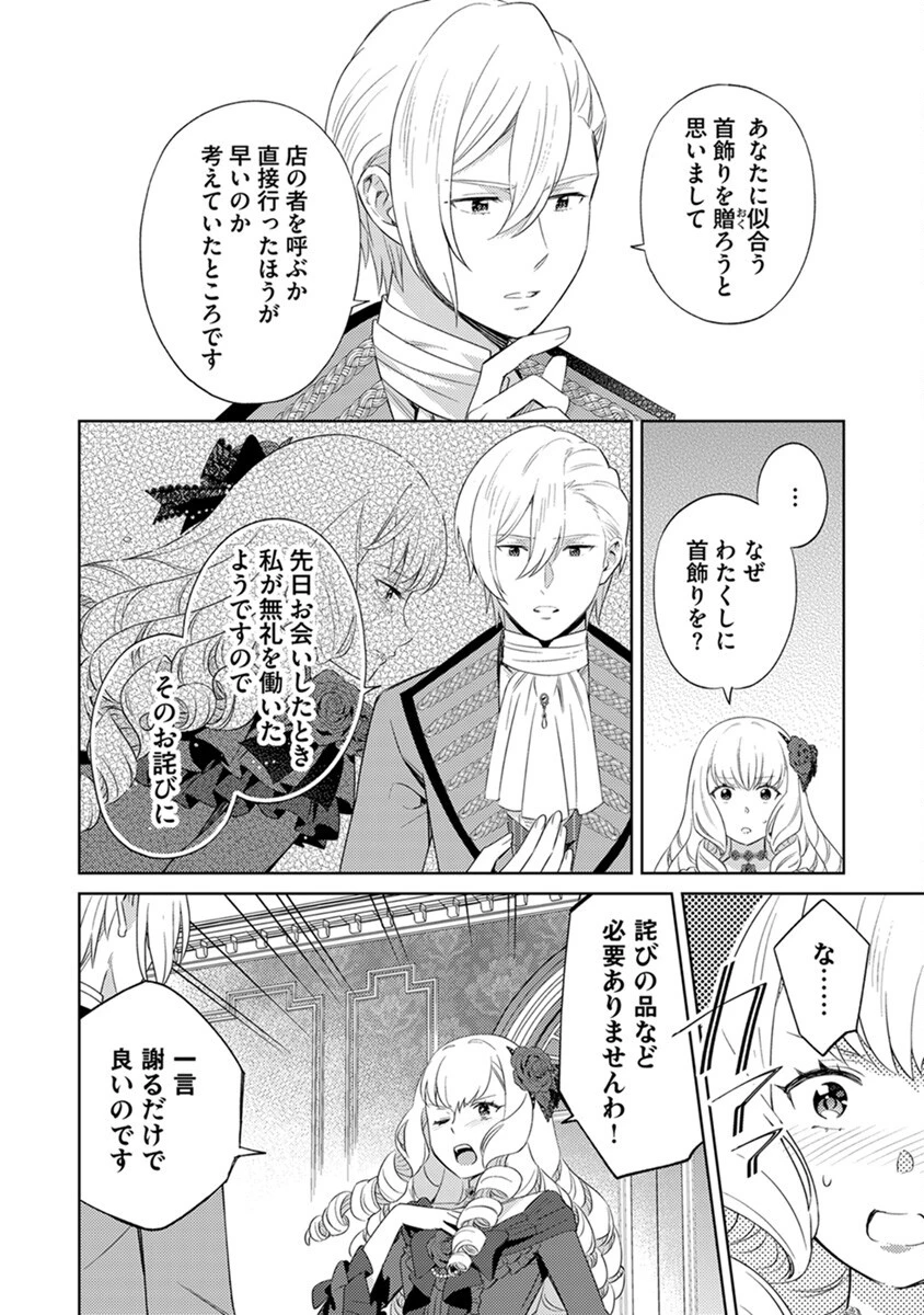 身代わり伯爵令嬢だけれど、婚約者代理はご勘弁！ 第3話 - 22