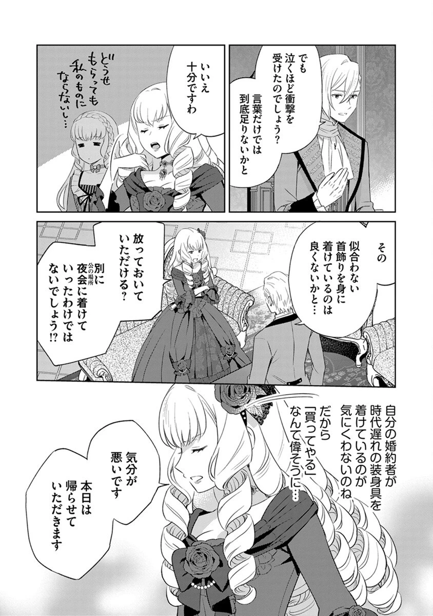 身代わり伯爵令嬢だけれど、婚約者代理はご勘弁！ 第3話 - 23